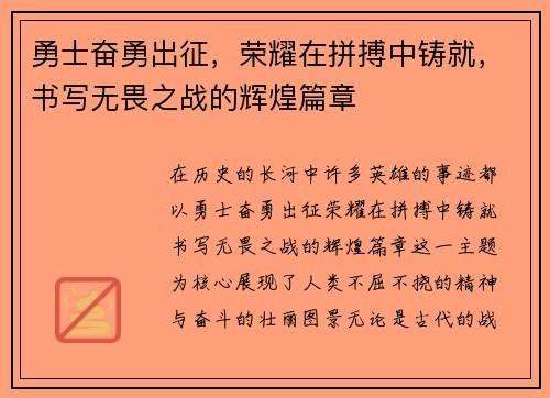 勇士奋勇出征，荣耀在拼搏中铸就，书写无畏之战的辉煌篇章