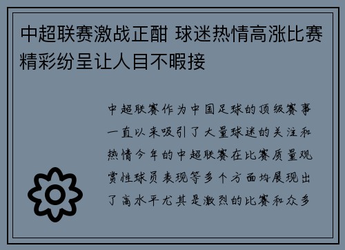 中超联赛激战正酣 球迷热情高涨比赛精彩纷呈让人目不暇接