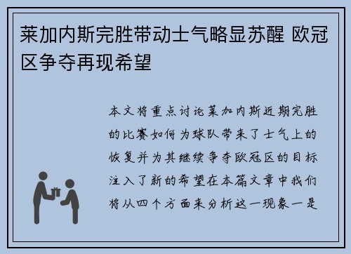 莱加内斯完胜带动士气略显苏醒 欧冠区争夺再现希望