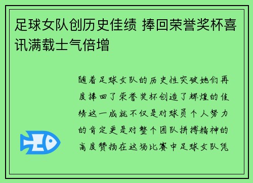 足球女队创历史佳绩 捧回荣誉奖杯喜讯满载士气倍增