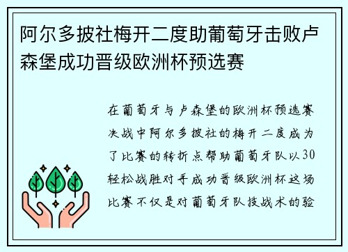 阿尔多披社梅开二度助葡萄牙击败卢森堡成功晋级欧洲杯预选赛