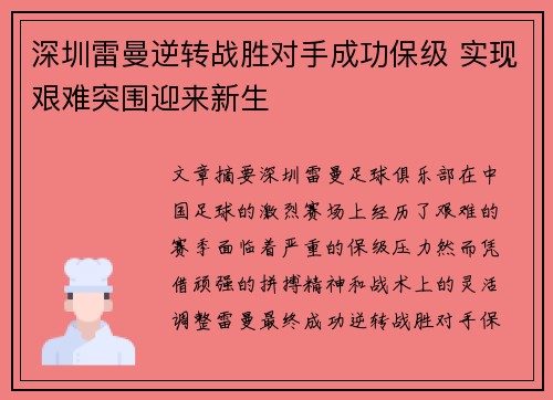 深圳雷曼逆转战胜对手成功保级 实现艰难突围迎来新生