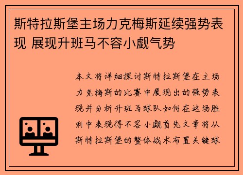 斯特拉斯堡主场力克梅斯延续强势表现 展现升班马不容小觑气势