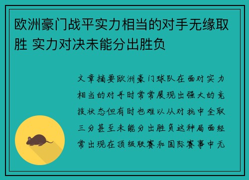 欧洲豪门战平实力相当的对手无缘取胜 实力对决未能分出胜负