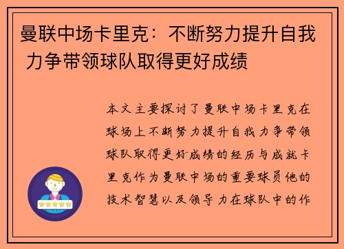 曼联中场卡里克：不断努力提升自我 力争带领球队取得更好成绩