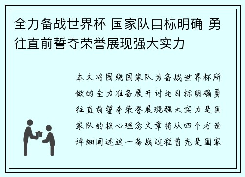 全力备战世界杯 国家队目标明确 勇往直前誓夺荣誉展现强大实力
