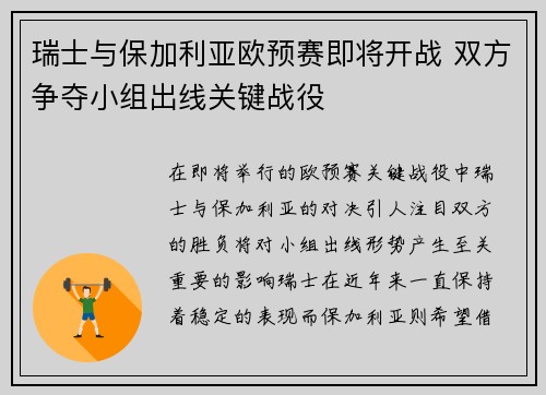 瑞士与保加利亚欧预赛即将开战 双方争夺小组出线关键战役