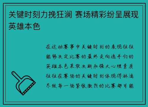 关键时刻力挽狂澜 赛场精彩纷呈展现英雄本色
