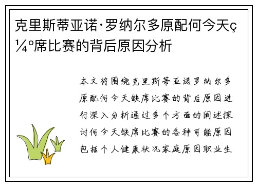 克里斯蒂亚诺·罗纳尔多原配何今天缺席比赛的背后原因分析