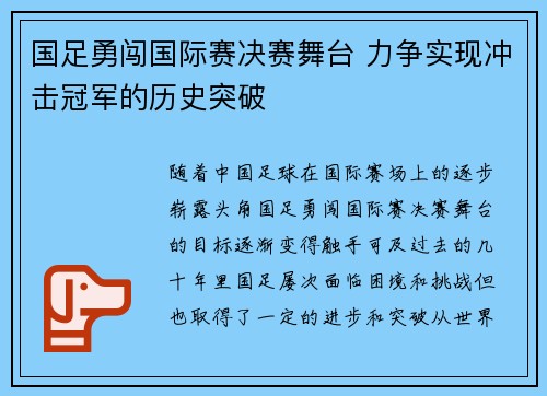 国足勇闯国际赛决赛舞台 力争实现冲击冠军的历史突破