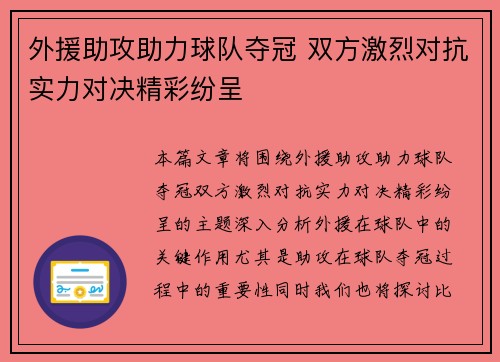 外援助攻助力球队夺冠 双方激烈对抗实力对决精彩纷呈
