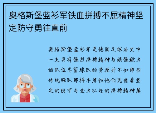奥格斯堡蓝衫军铁血拼搏不屈精神坚定防守勇往直前