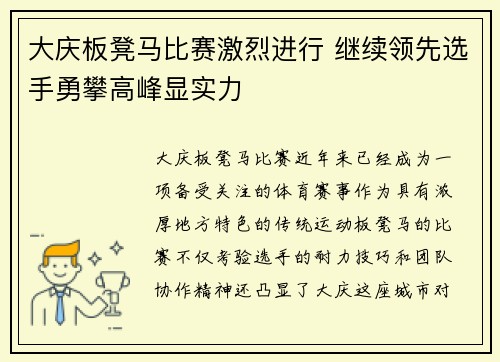 大庆板凳马比赛激烈进行 继续领先选手勇攀高峰显实力