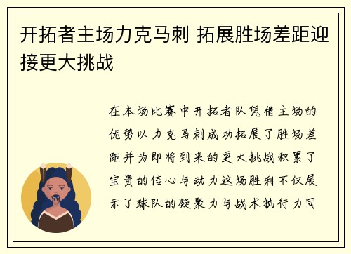 开拓者主场力克马刺 拓展胜场差距迎接更大挑战