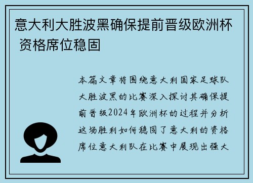 意大利大胜波黑确保提前晋级欧洲杯 资格席位稳固