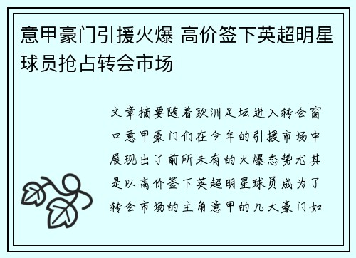 意甲豪门引援火爆 高价签下英超明星球员抢占转会市场