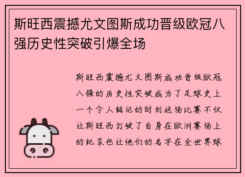 斯旺西震撼尤文图斯成功晋级欧冠八强历史性突破引爆全场