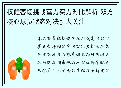 权健客场挑战富力实力对比解析 双方核心球员状态对决引人关注