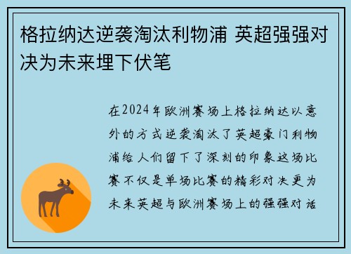 格拉纳达逆袭淘汰利物浦 英超强强对决为未来埋下伏笔