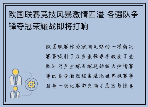 欧国联赛竞技风暴激情四溢 各强队争锋夺冠荣耀战即将打响