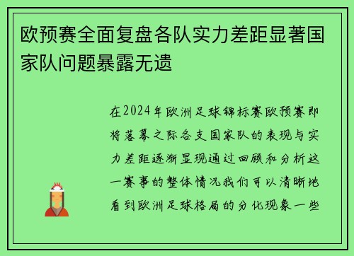 欧预赛全面复盘各队实力差距显著国家队问题暴露无遗