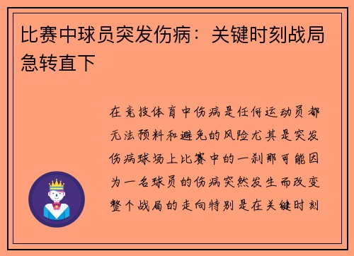比赛中球员突发伤病：关键时刻战局急转直下