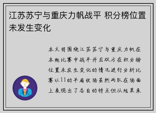 江苏苏宁与重庆力帆战平 积分榜位置未发生变化