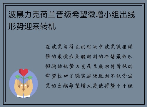 波黑力克荷兰晋级希望微增小组出线形势迎来转机