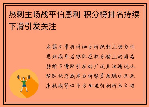 热刺主场战平伯恩利 积分榜排名持续下滑引发关注