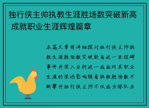 独行侠主帅执教生涯胜场数突破新高 成就职业生涯辉煌篇章