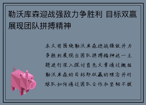 勒沃库森迎战强敌力争胜利 目标双赢展现团队拼搏精神