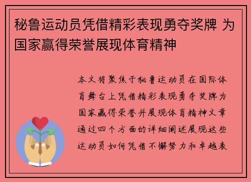 秘鲁运动员凭借精彩表现勇夺奖牌 为国家赢得荣誉展现体育精神