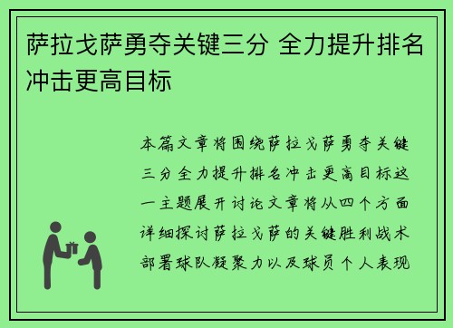 萨拉戈萨勇夺关键三分 全力提升排名冲击更高目标