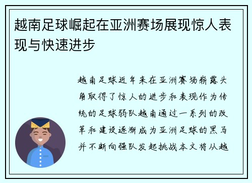 越南足球崛起在亚洲赛场展现惊人表现与快速进步