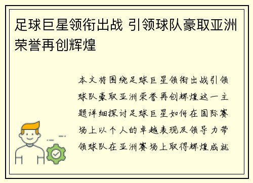 足球巨星领衔出战 引领球队豪取亚洲荣誉再创辉煌