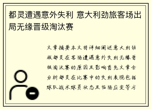 都灵遭遇意外失利 意大利劲旅客场出局无缘晋级淘汰赛
