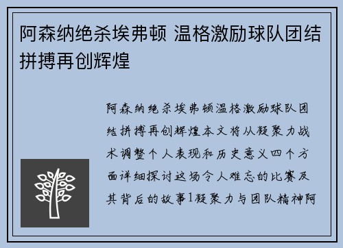 阿森纳绝杀埃弗顿 温格激励球队团结拼搏再创辉煌