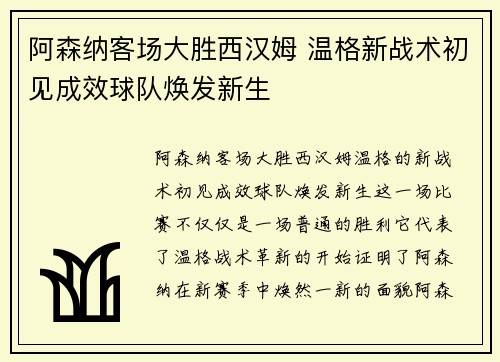 阿森纳客场大胜西汉姆 温格新战术初见成效球队焕发新生