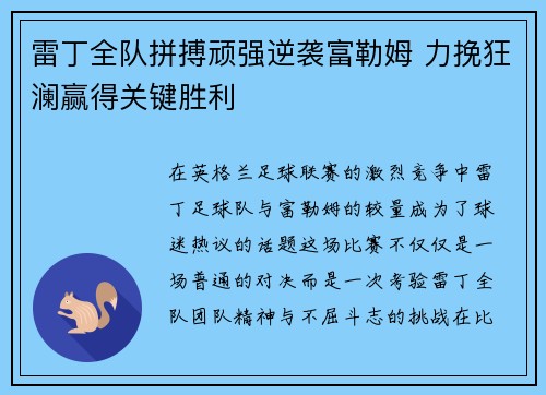 雷丁全队拼搏顽强逆袭富勒姆 力挽狂澜赢得关键胜利