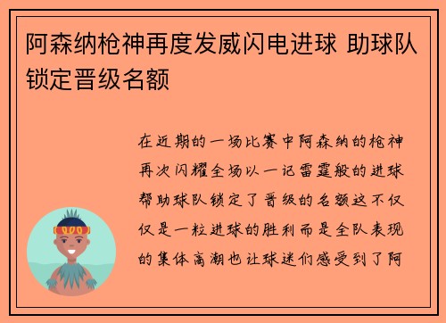 阿森纳枪神再度发威闪电进球 助球队锁定晋级名额